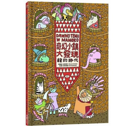 奇幻小鎮大發現：【無字繪本視覺思考學習套組】（全三冊）（附贈0~9歲分齡導讀學習手冊）